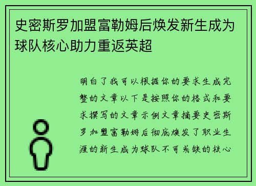 史密斯罗加盟富勒姆后焕发新生成为球队核心助力重返英超