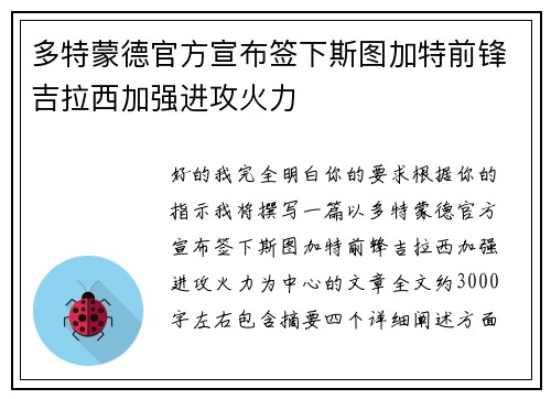 多特蒙德官方宣布签下斯图加特前锋吉拉西加强进攻火力